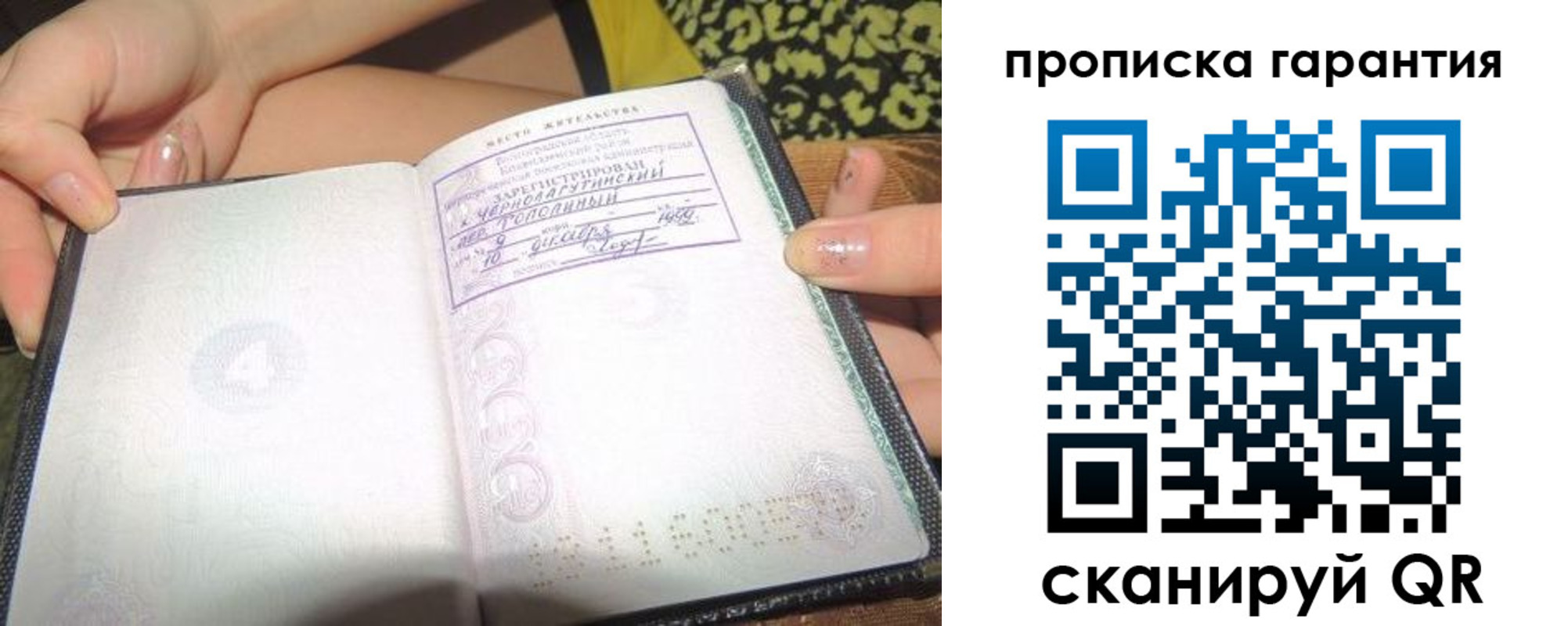 прописка для кредита в Владивостоке