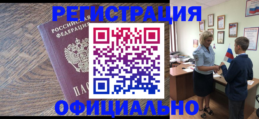 временная регистрация законно в Владивостоке