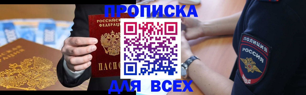 временная регистрация недорого в Владивостоке