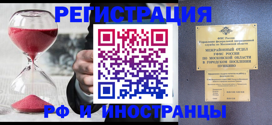 прописка законно в Владивостоке