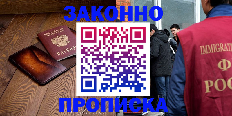 прописка 2025 в Владивостоке