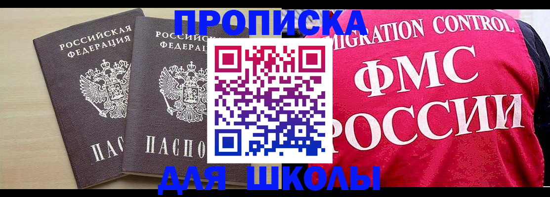 прописка поиск в Владивостоке