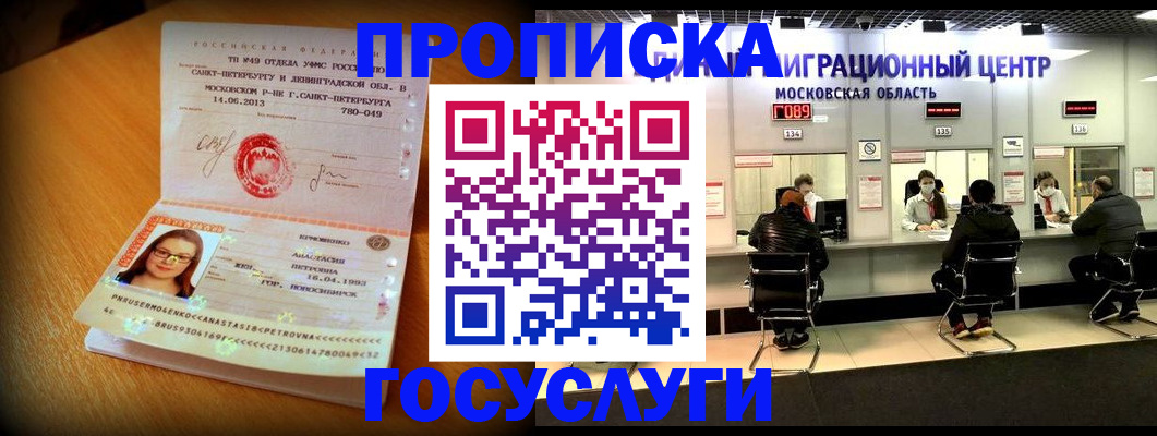 прописка паспорт в Владивостоке