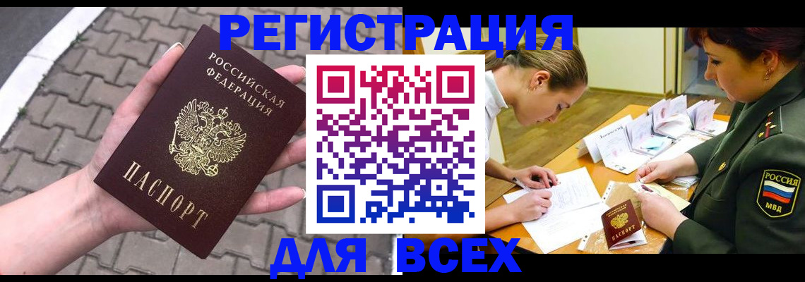 прописка законно в Владивостоке