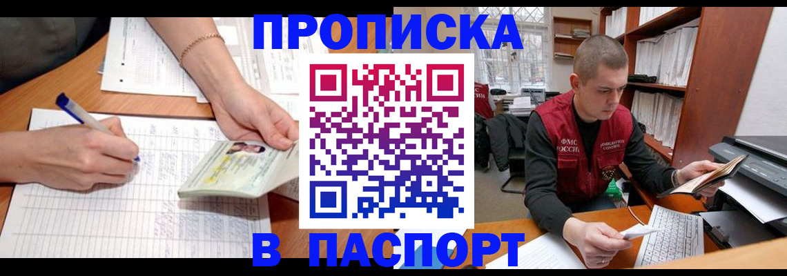 временная регистрация гарантия в Владивостоке